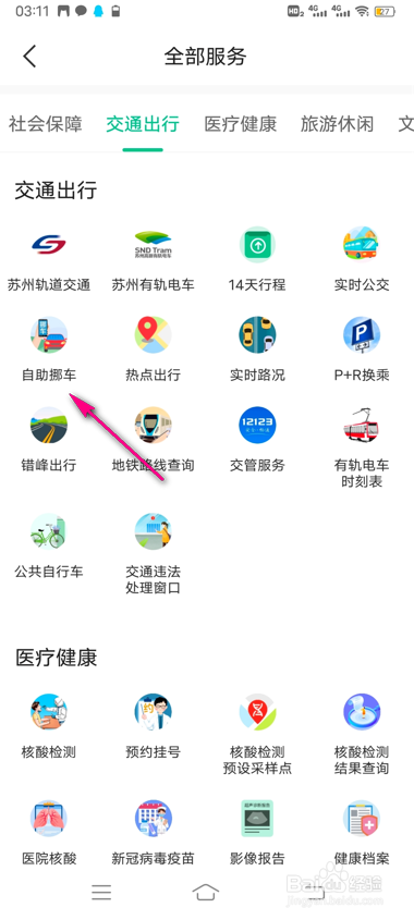 怎么查看苏周到挪车记录
