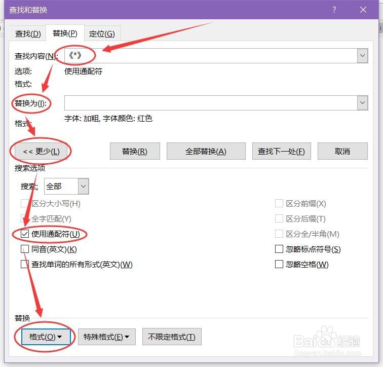 Word使用技巧 - Word查找替换技巧 提升办公效率