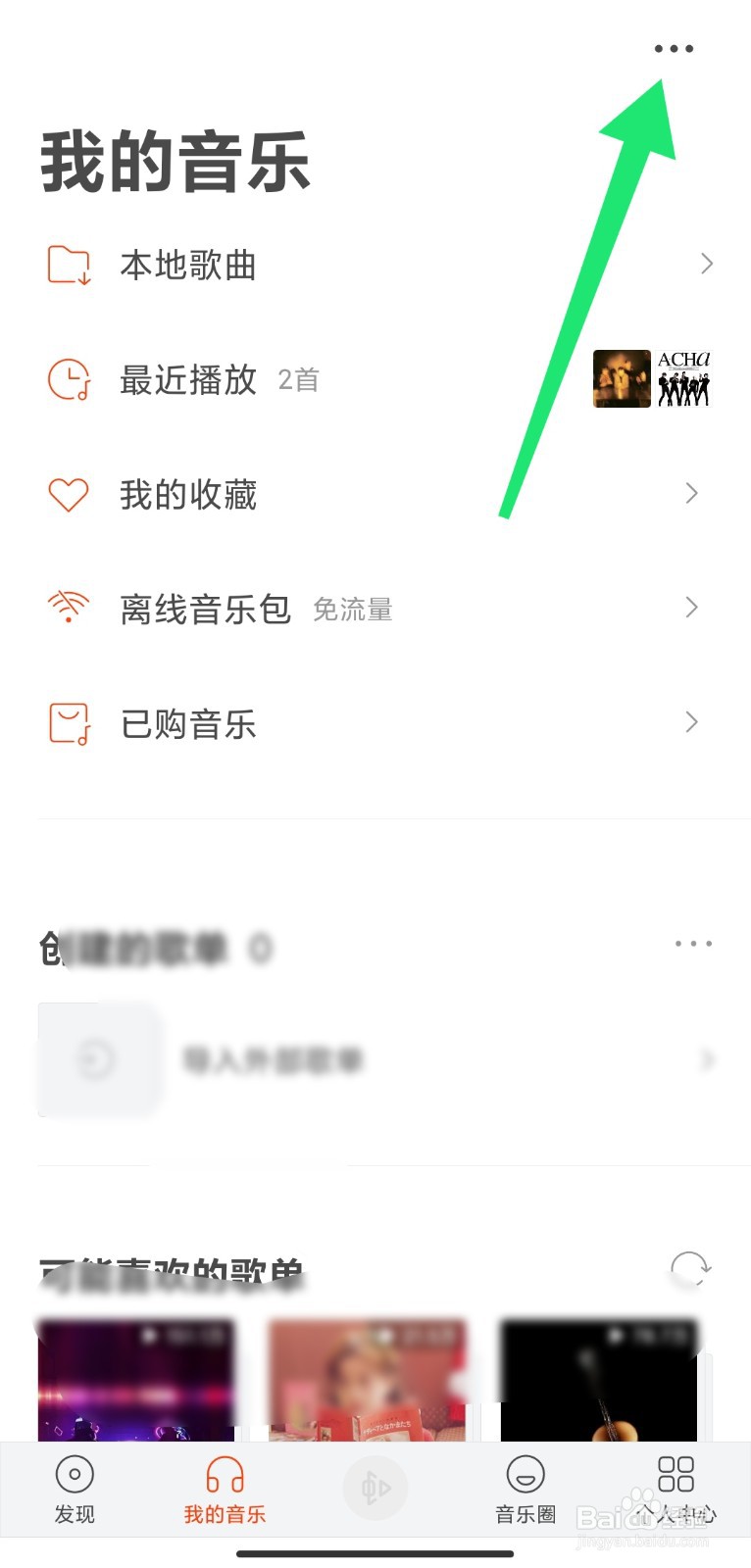 虾米音乐如何开启简约模式