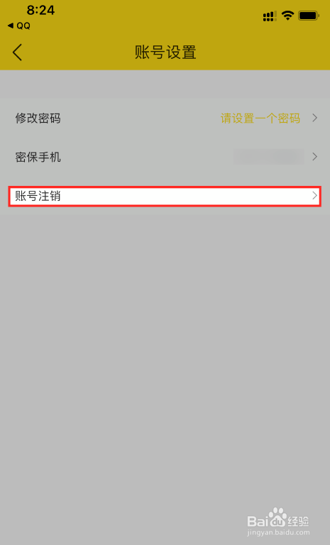 酷我音乐如何注销
