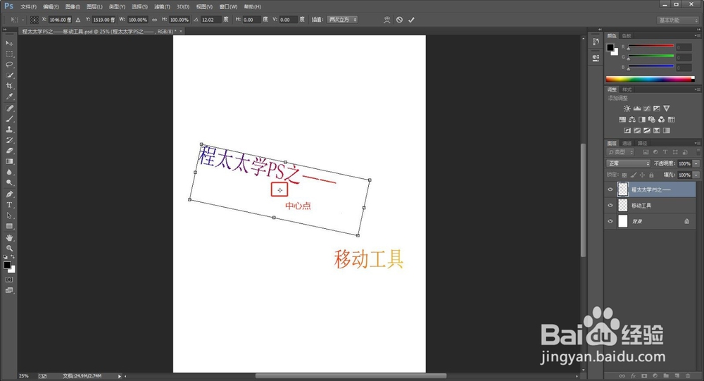 程太太学PS之——移动工具之2(2018-11-20)