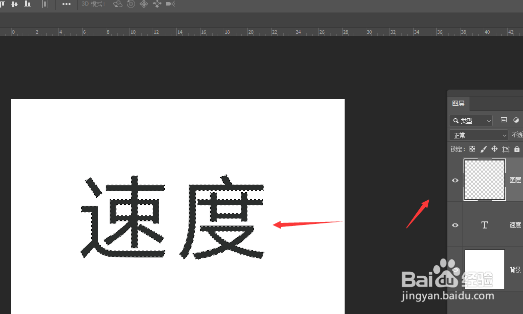 PS2019中给文字添加描边的方法