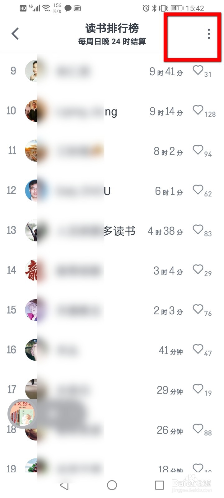 微信读书怎么关闭读书排行