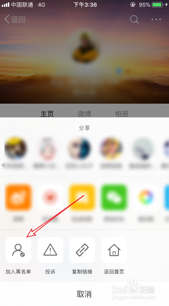 新浪微博怎么删除经常访问的人的记录