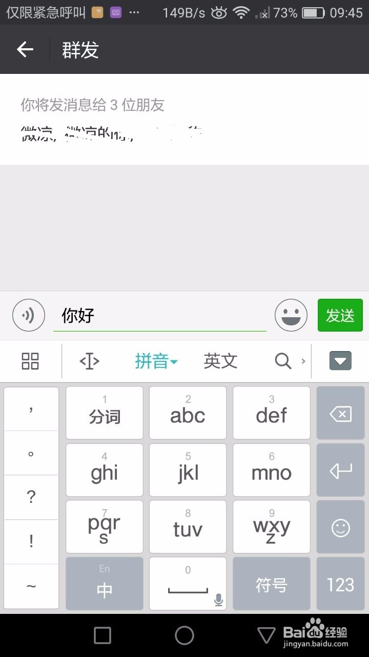 微信怎么群发信息