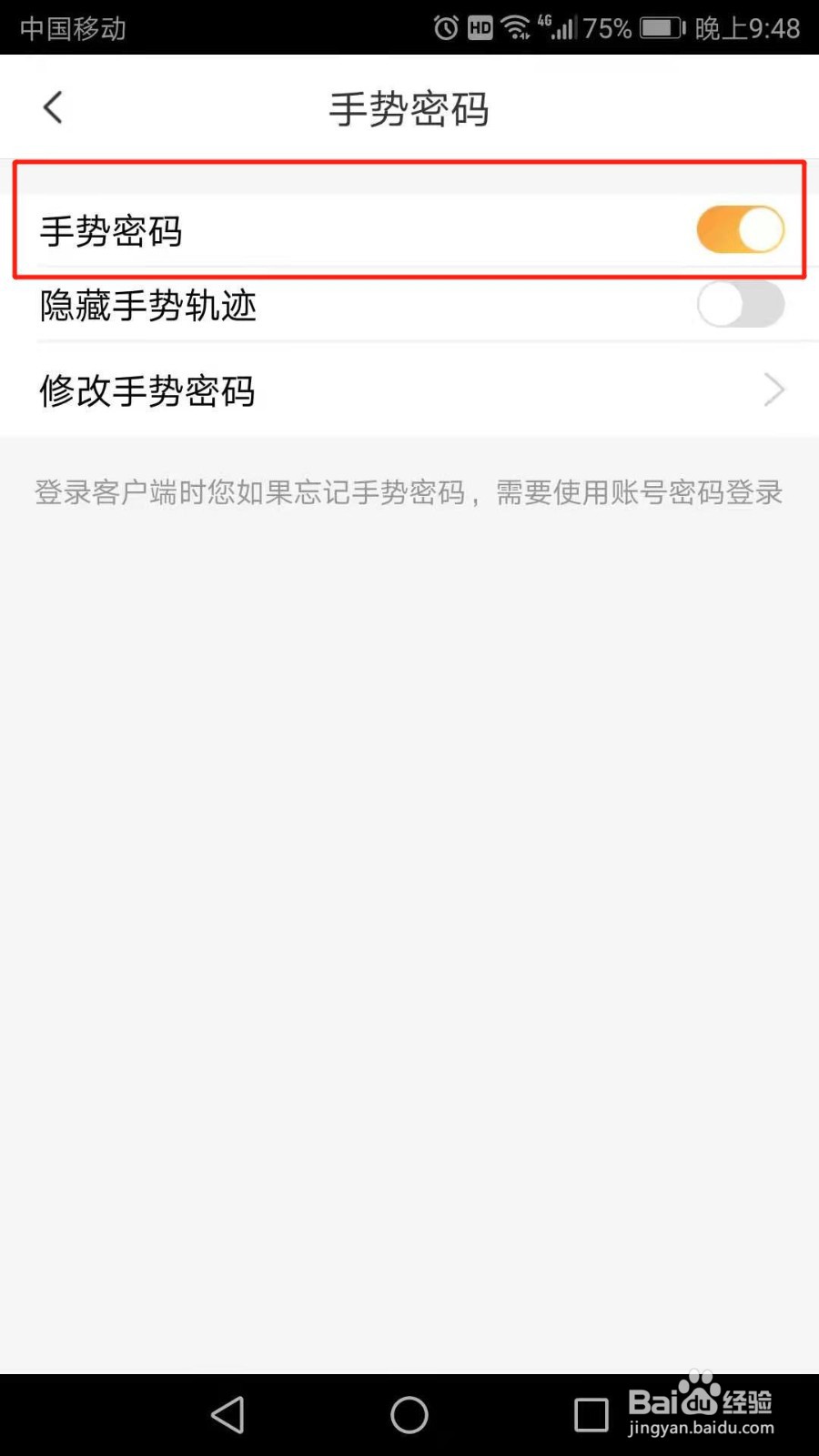 电信营业厅怎么开启手势密码