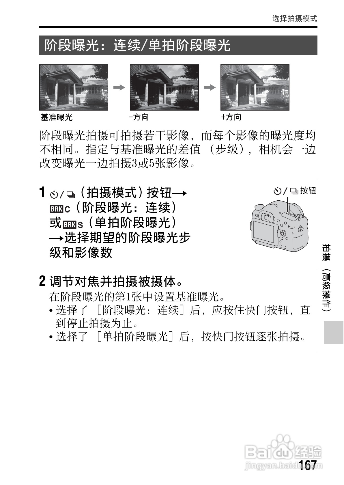 SONY索尼SLT-A77V数码相机说明书:[17]