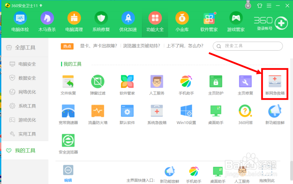 win10网络连接不稳定时常断网掉线的解决方法