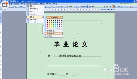 如何在word中添加背景图文 百度经验 如何在word中添加背景图文 百度经验