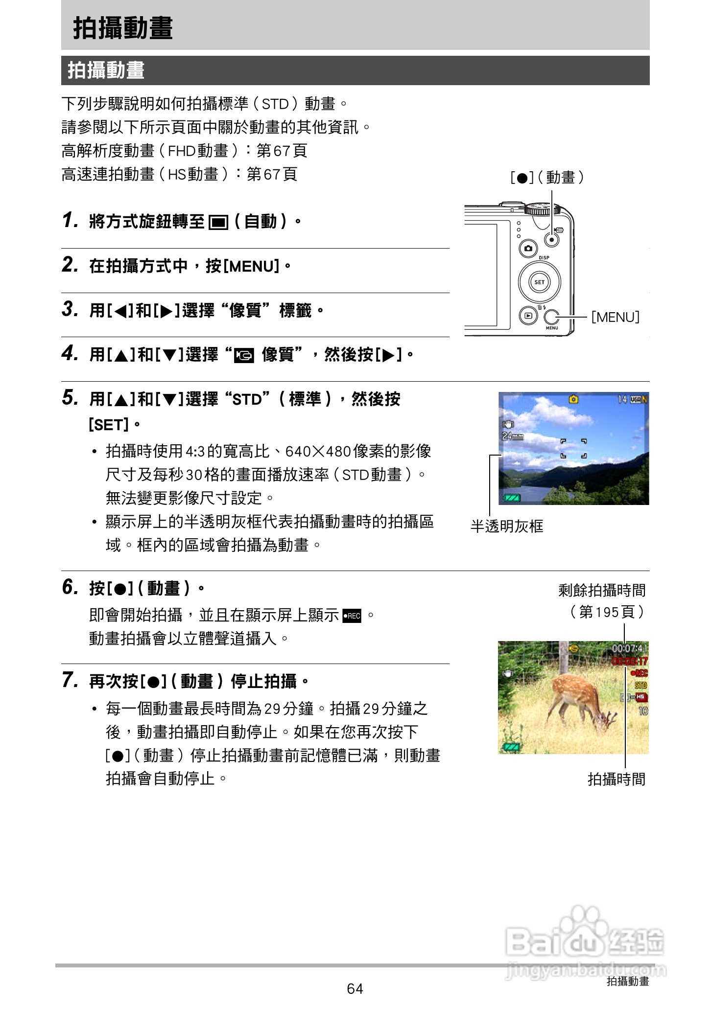 卡西欧 EX-ZR200(繁体中文)数码相机说明书:[7]