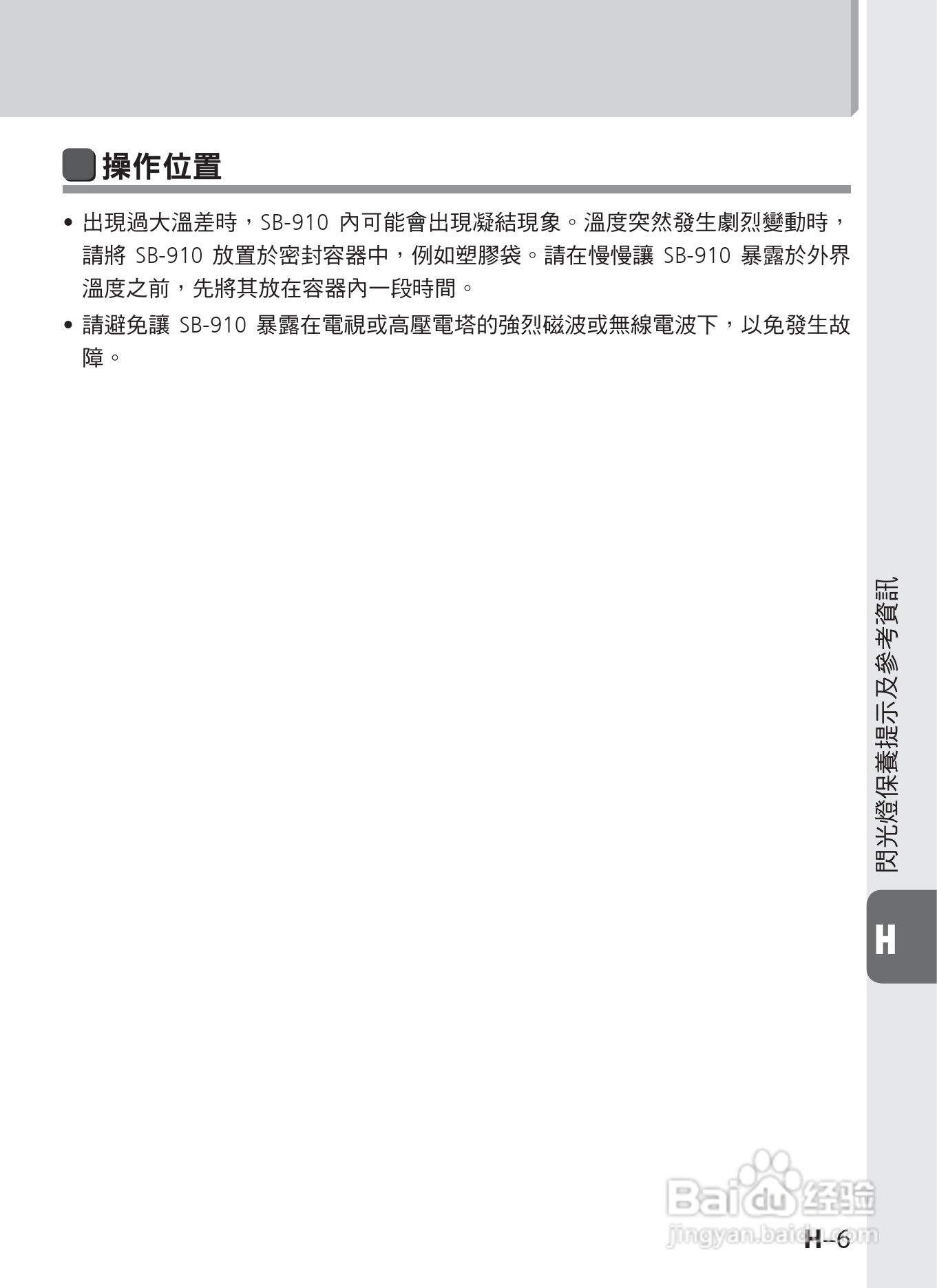 尼康 SB-910数码相机说明书:[12]