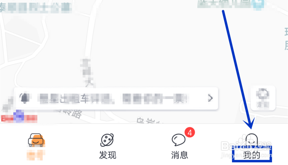 嘀嗒出行怎么添加紧急联系人