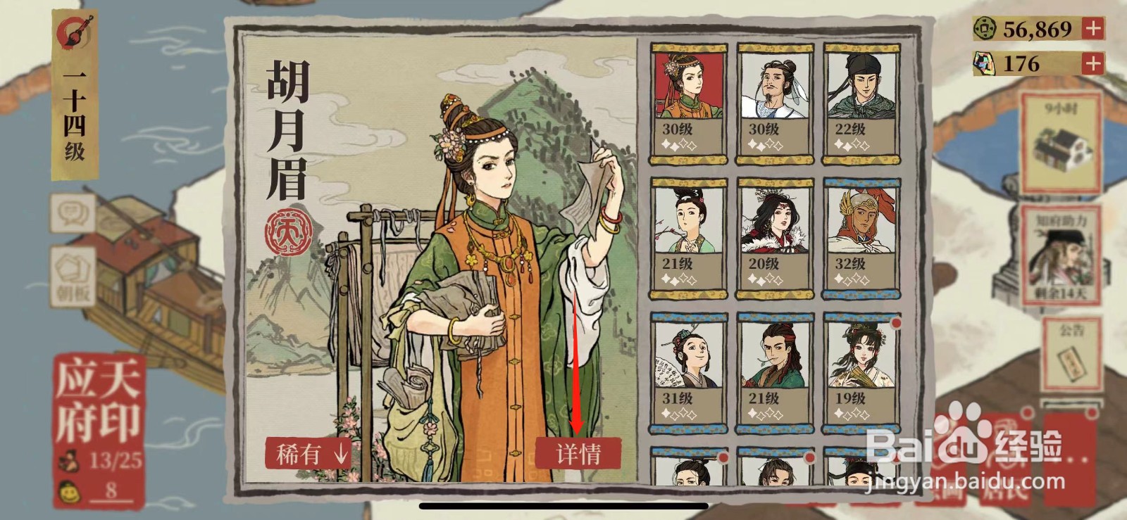 江南百景图如何锁定珍宝