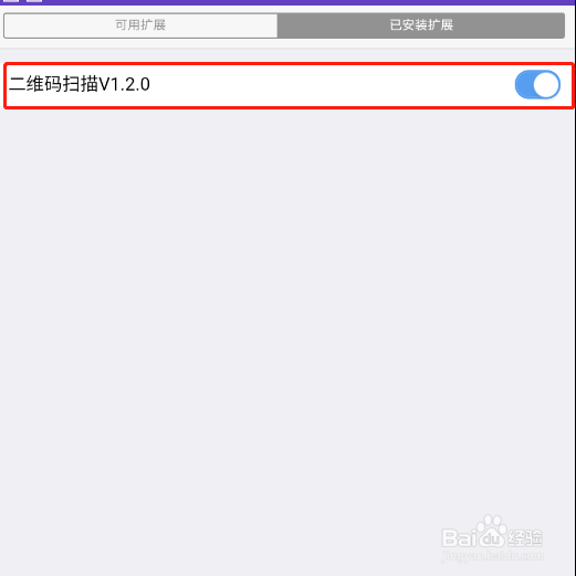 X浏览器怎样添加二维码识别功能