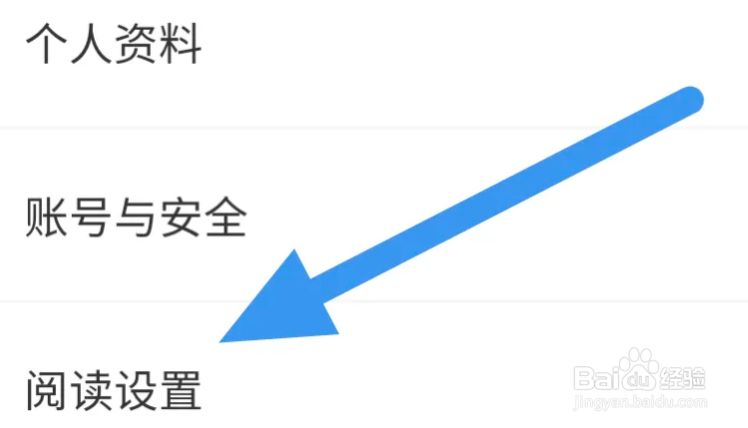 笔尚小说APP怎么进行阅读设置