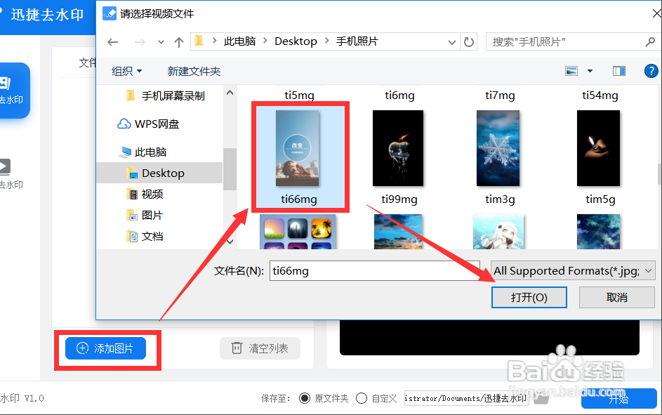 手机相册照片时间水印去除方法