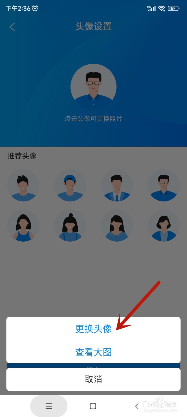 携程旅行如何设置头像
