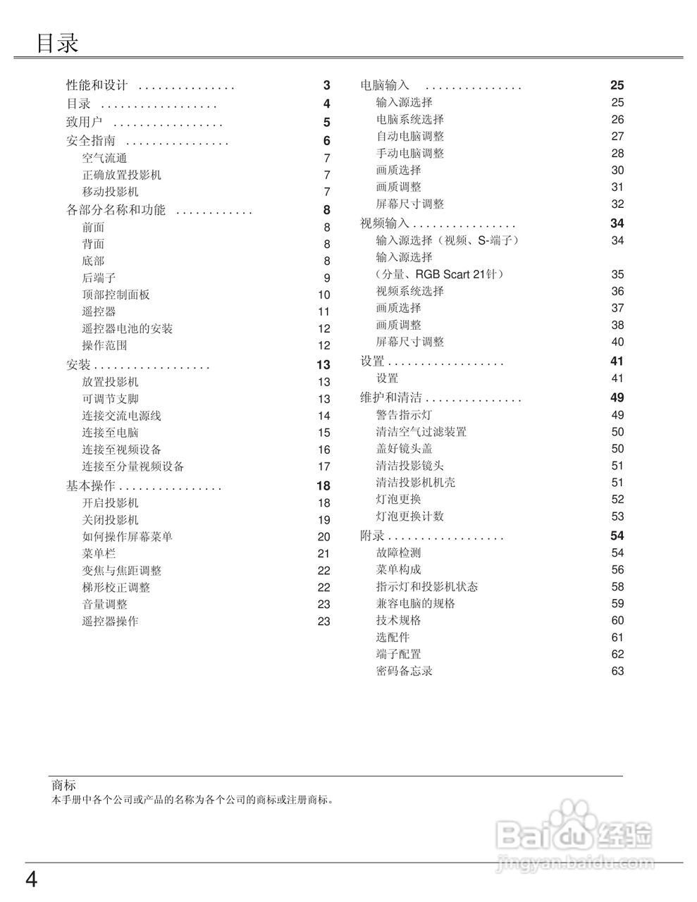 EIKI爱其 LC-XB23I投影机说明书:[1]