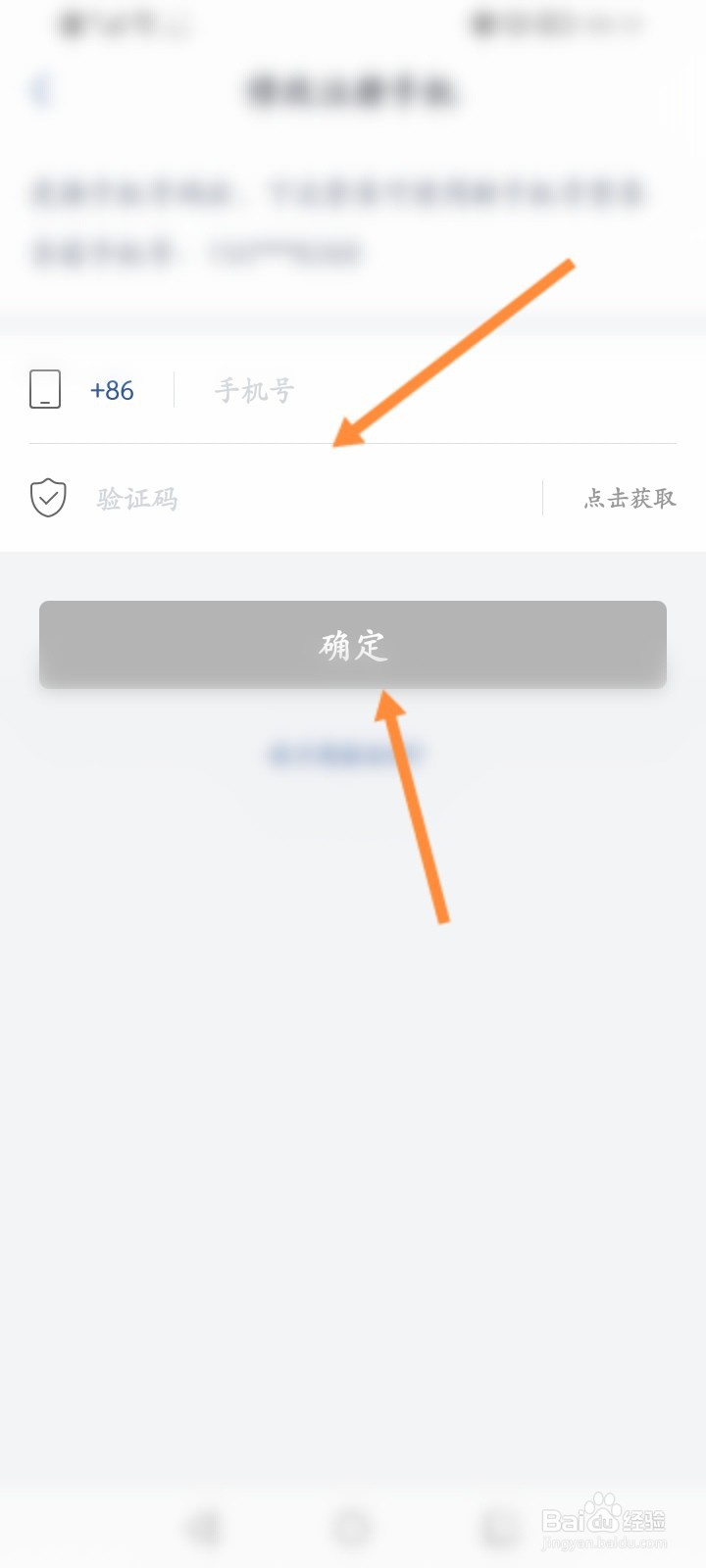 国信证券软件怎么修改绑定的手机号