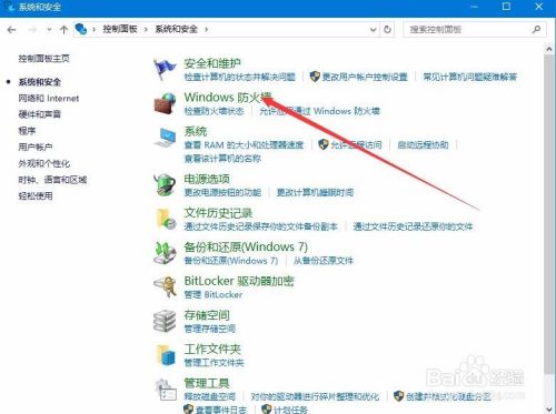 如何通过Win10防火墙阻止指定程序联网