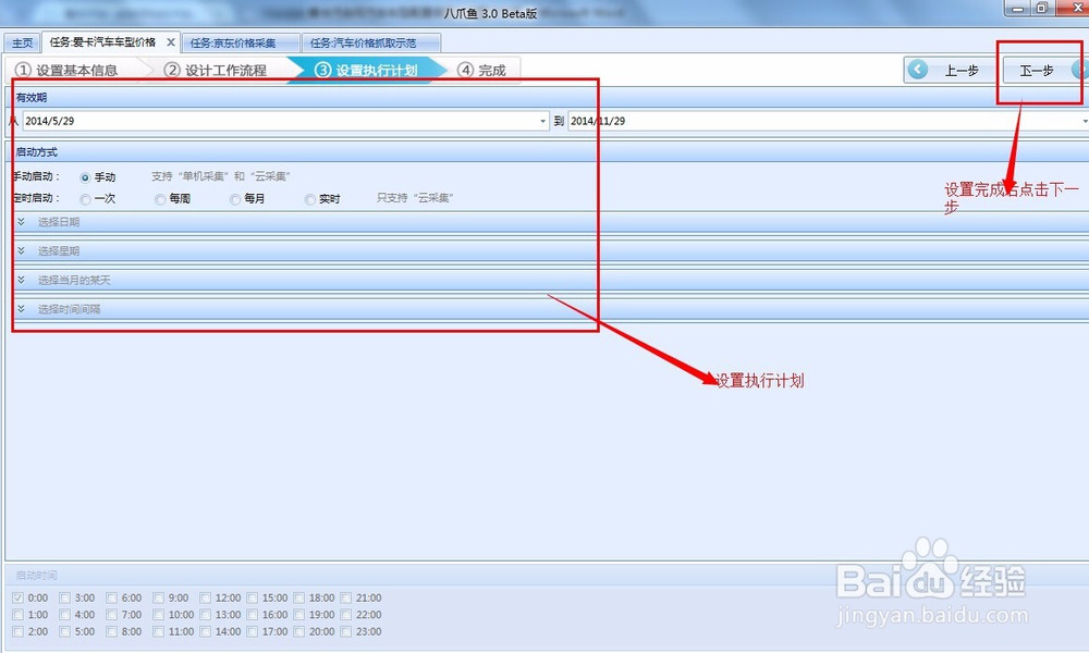 采集器详细图文使用攻略