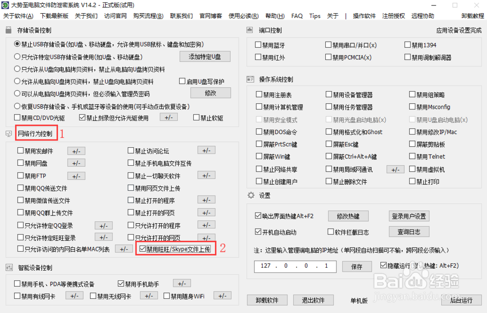 如何禁止旺旺文件上传