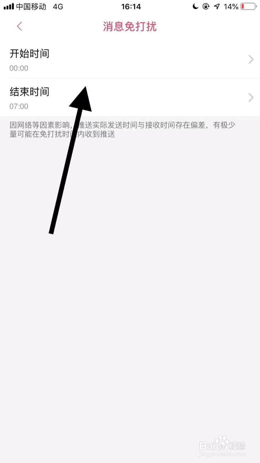 哔哩哔哩如何设置消息免打扰