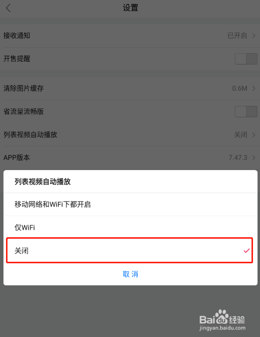 怎样关闭唯品会app的视频自动播放