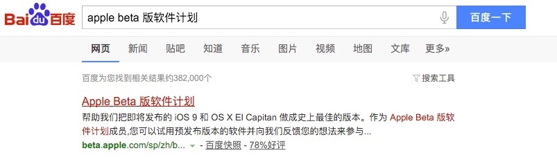 Mac OS X El Capitan 10.11 GM 怎么下载安装?