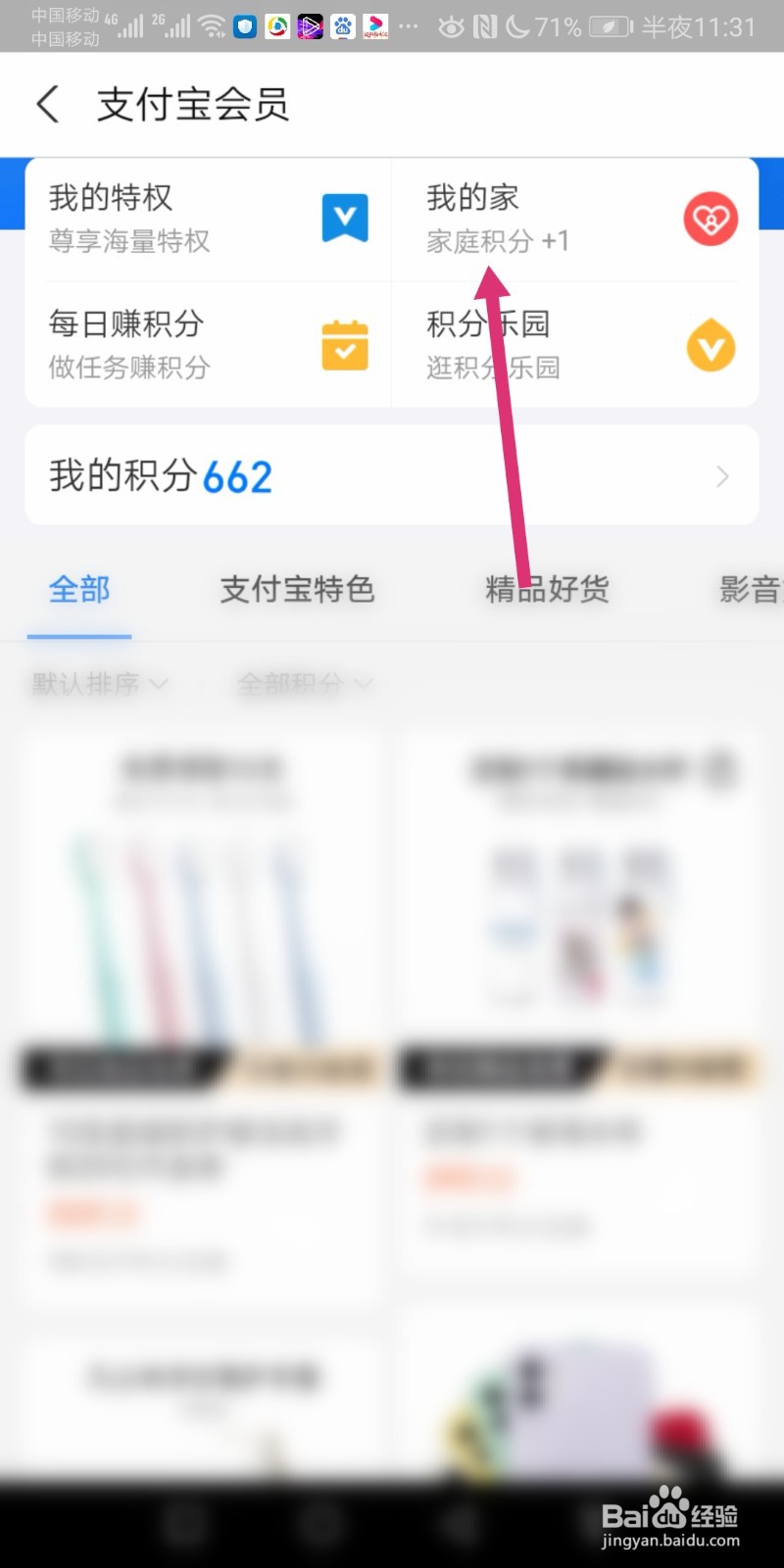 支付宝怎么领积分
