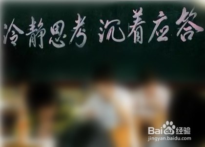 中考考试技巧和方法