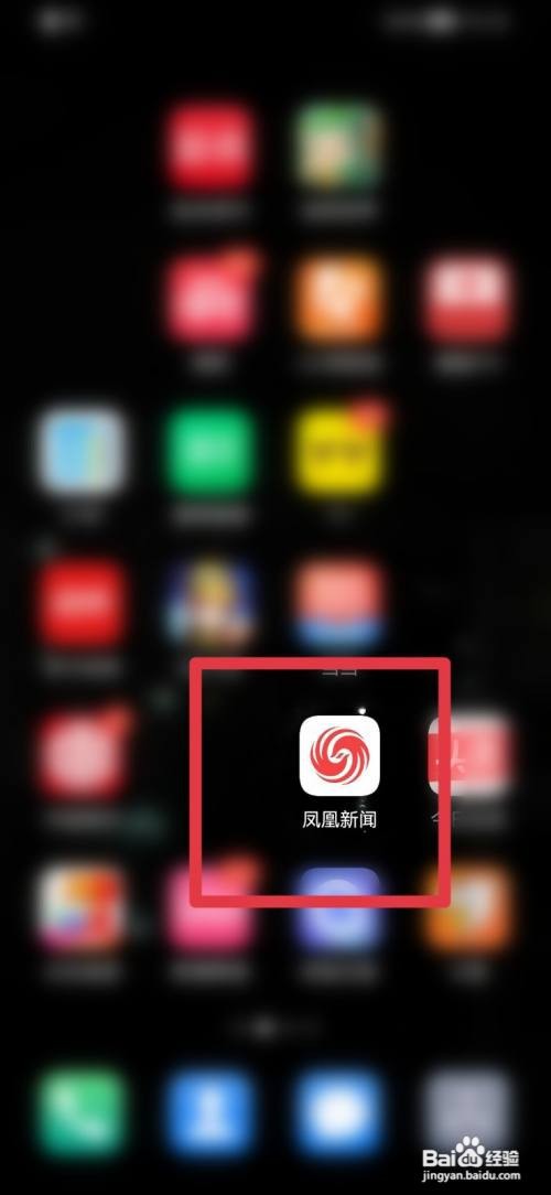 凤凰新闻APP怎么打开深色模式