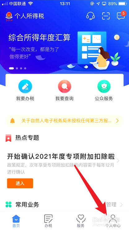 个人所得税APP怎么添加其他身份证明