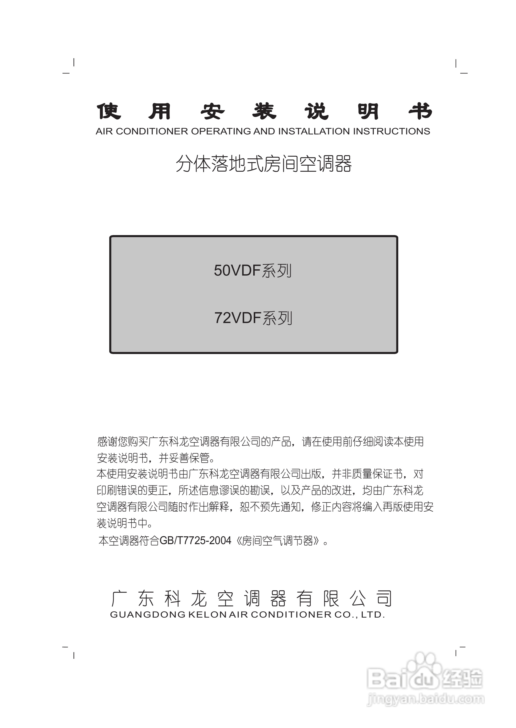 科龙空调柜机KFR-50LW/VDF-N2使用安装说明书:[1]