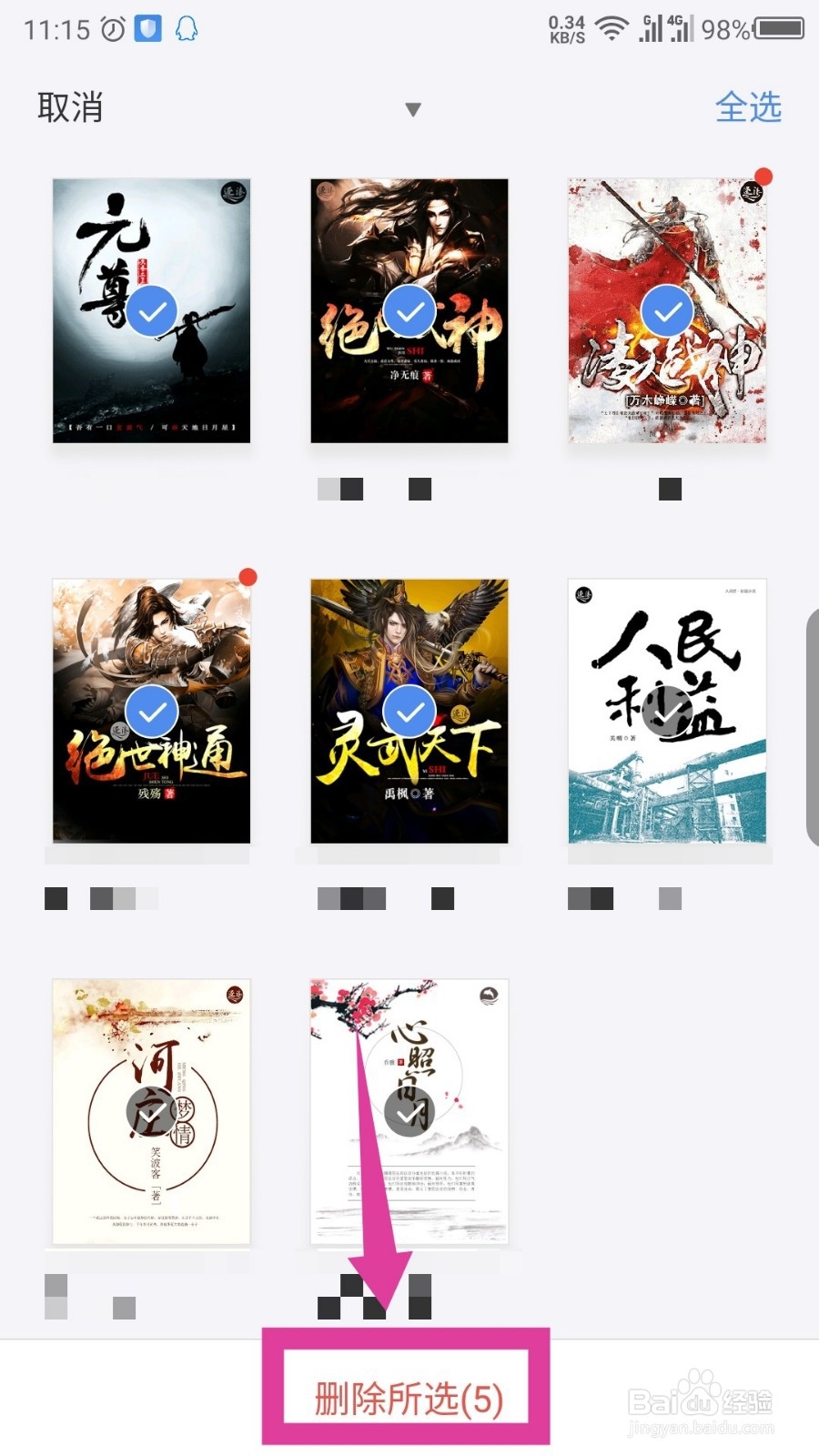 逐浪小说怎么删除书架上的书