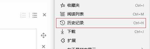 edge浏览器历史记录在哪