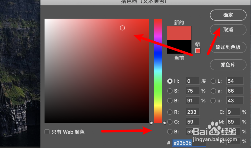 ps如何调字体颜色