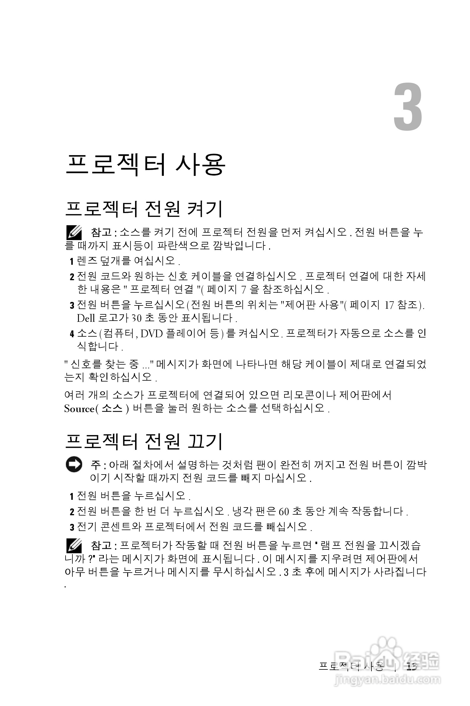 DELL 1800MP投影机说明书:[32]