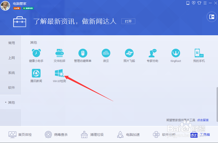 腾讯电脑管家如何免费预约下载win10系统
