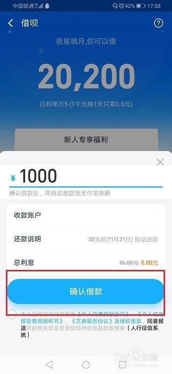 支付宝花呗和借呗的区别
