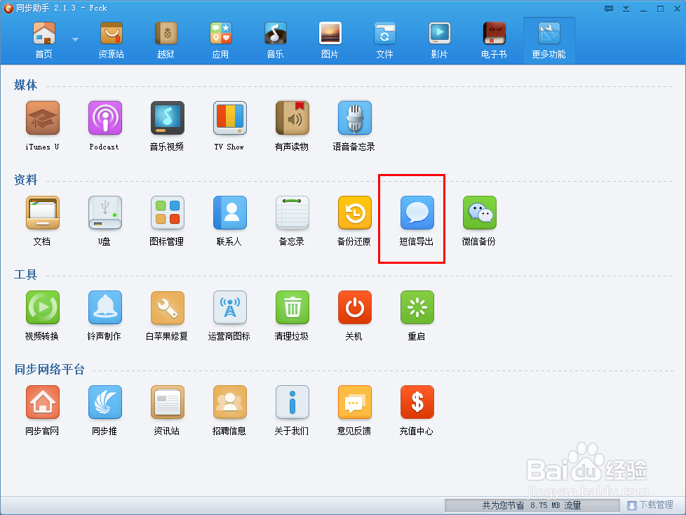 教大家把iphone,touch里的短信备份到电脑上