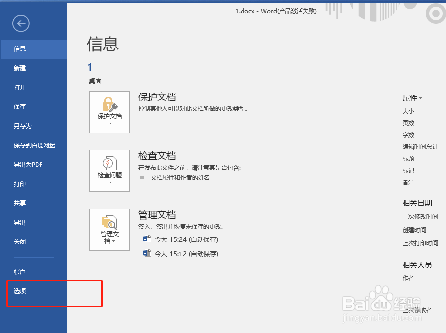 word技巧：如何找回没有保存的文档内容