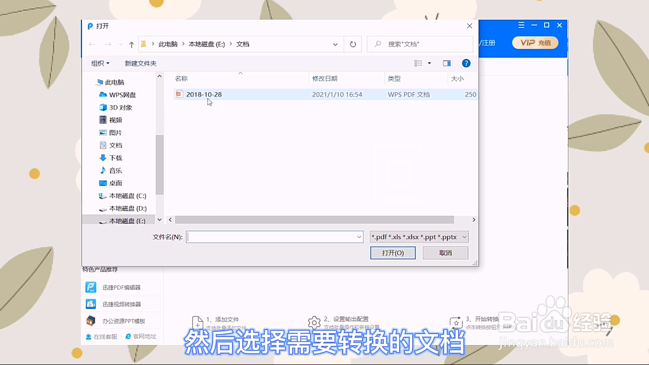 怎么把pdf转成word