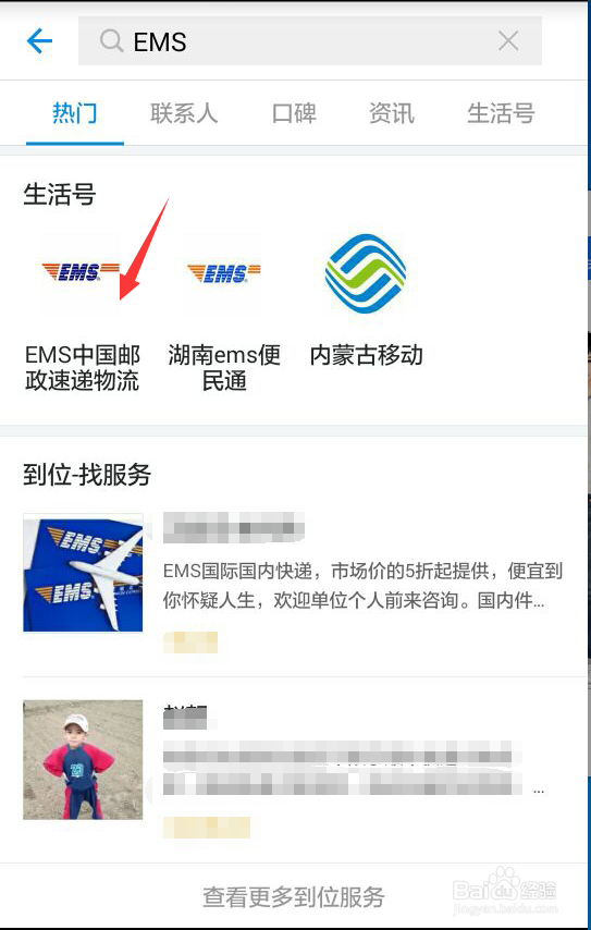 EMS没有单号怎么查快递