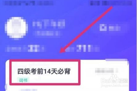 完美万词王如何修改词书