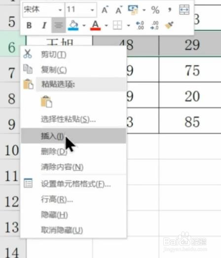 Excel中如何插入行和列 