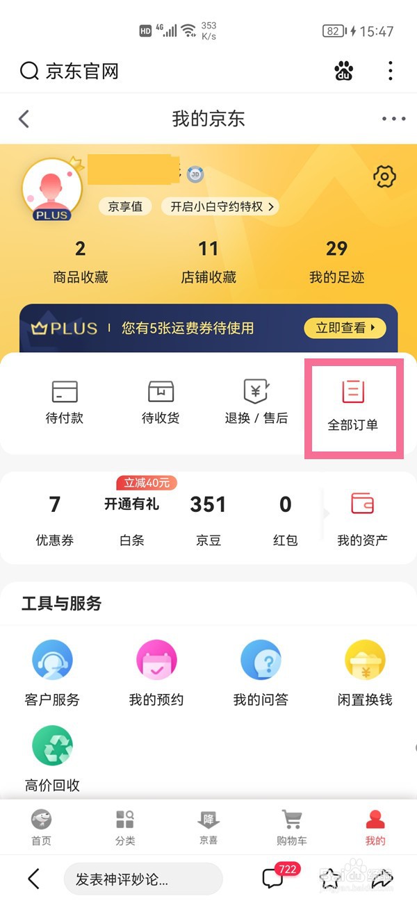 京东订单在哪里还原