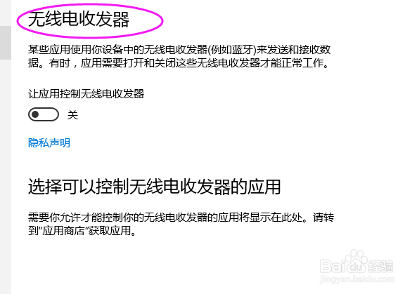 <b>怎么关闭和开启win10无线电收发器</b>