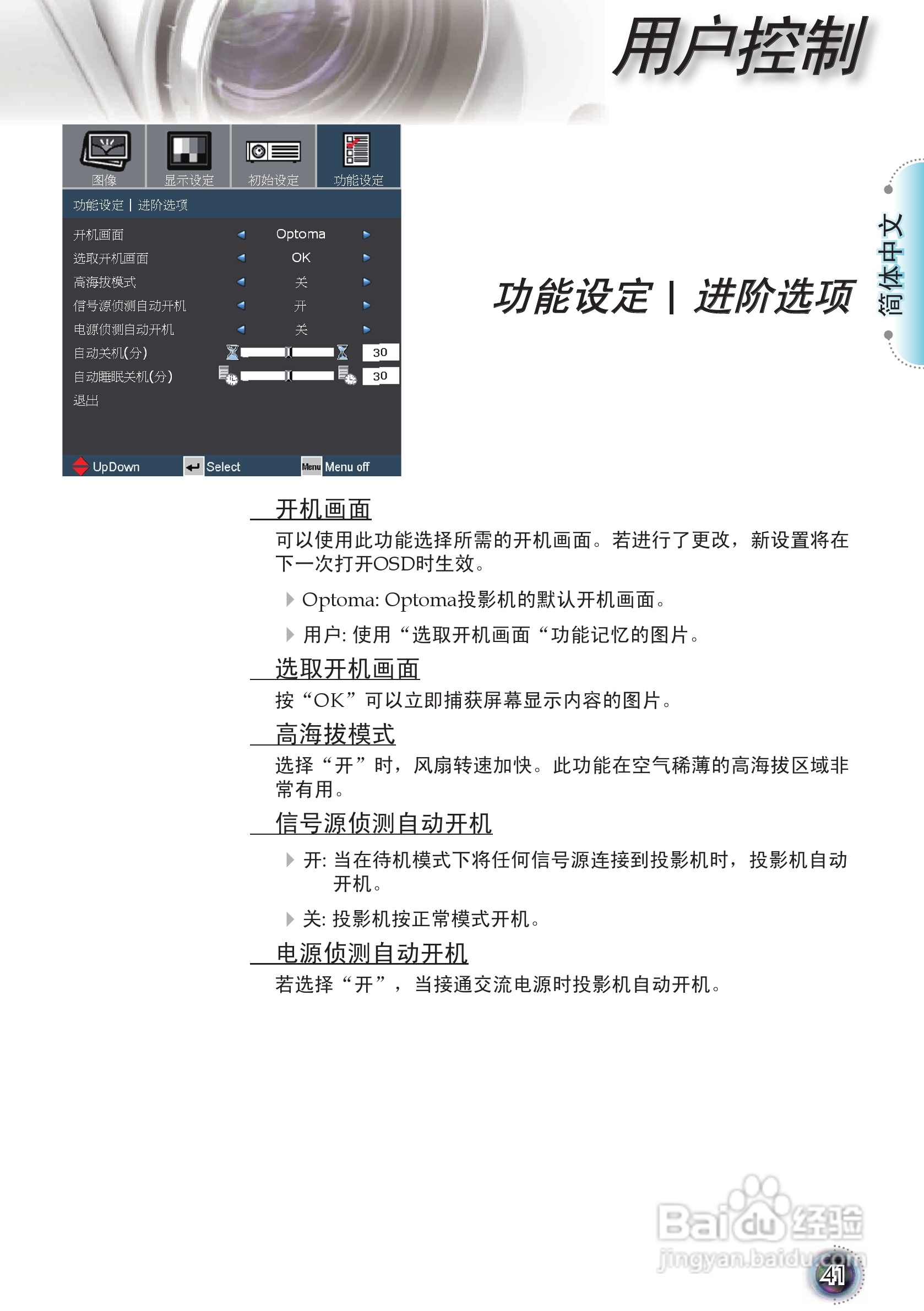 奥图码 EP1080投影机说明书:[5]