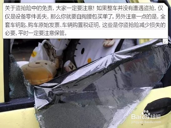 车险中的十一种拒赔